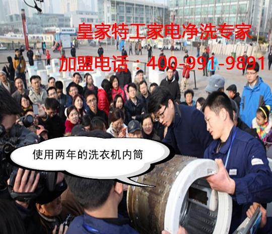 家电清洗加盟店的经营和管理加盟开店赚钱示例图1