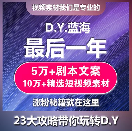 网红运营推广教程dy抖音热门直播手机拍摄剪辑制作教学短视频素材
