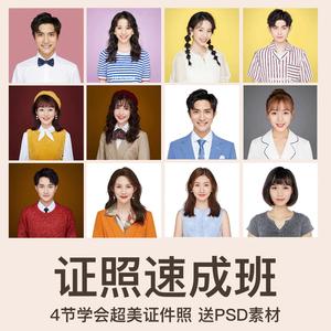 证件照摄影教程海马体布光入职学生入学照打光人像修图视频教程