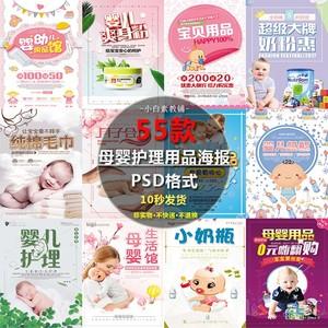 母婴生活馆海报模板婴儿用品奶粉奶瓶尿不湿广告宣传psd设计素材
