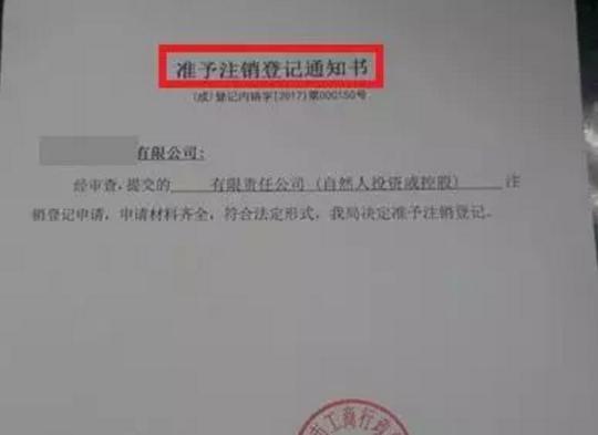 另外,非公司制企业比如合伙企业,办理营业执照注销时需要同时将印章