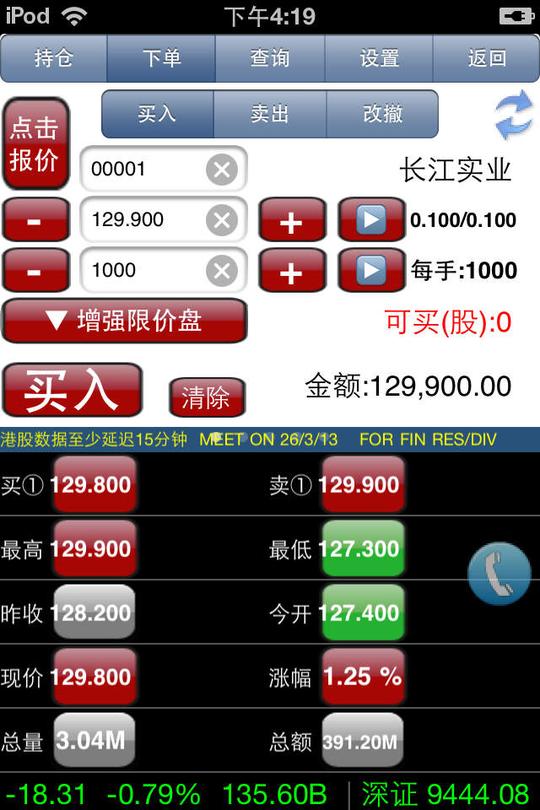 身在何处都可以轻松查看股市资讯及进行交易,紧握香港证券市场脉搏.