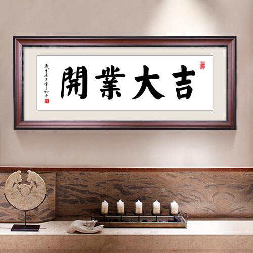 生意兴隆字画装饰书法挂画办公室装饰画装裱框公司企业开业牌匾