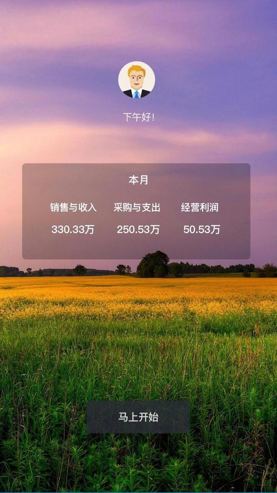 百草生意宝进销存v4.2.11