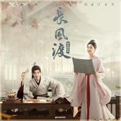 愿如长风(白敬亭/以冬)