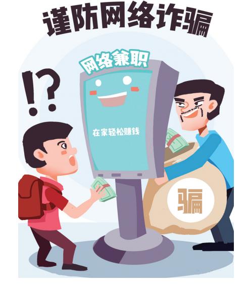 网络诈骗套路升级警方教你识骗术