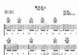 两只恋人(曹格)