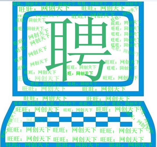 淘宝客服招聘兼职\网上兼职兼职在家赚钱打