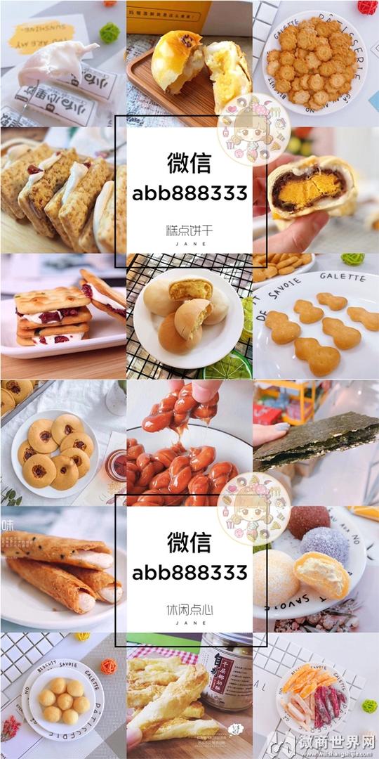 微商一手零食货源