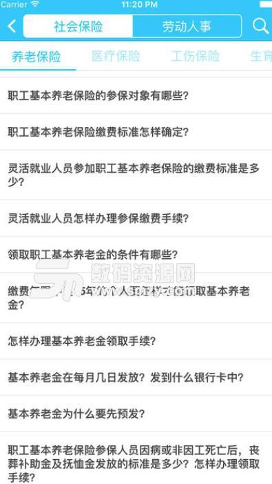 临清智慧人社app安卓版