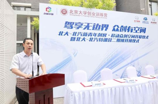 从创意到创业北汽北大联手开通“双创”直通车
