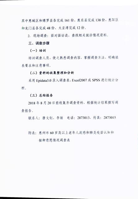流感疫苗的接种禁忌有哪些