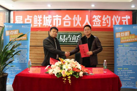 【重磅新闻】易点鲜呼和浩特城市合伙人签约成功