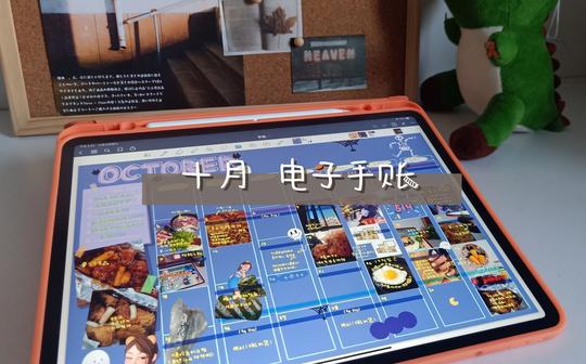 【电子手账】十月回顾|免费素材分享|ipad制作2020电子手账|goodnote5