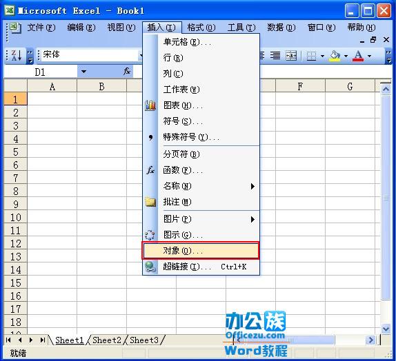 word2010如何插入excel电子表格