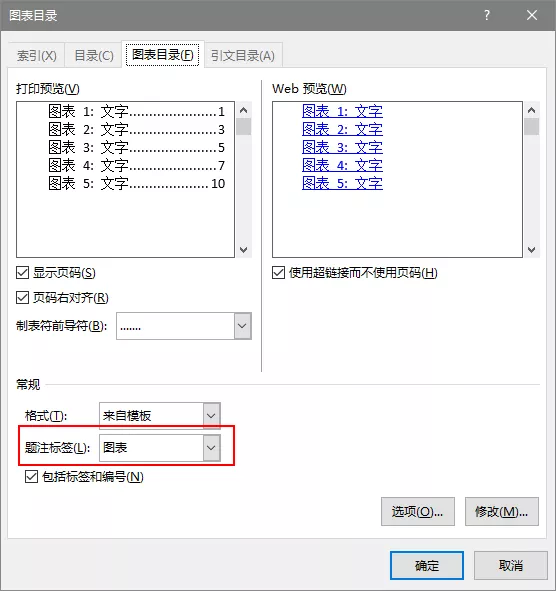 如何用word快速制作目录