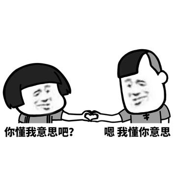 你懂的可爱搞笑表情包