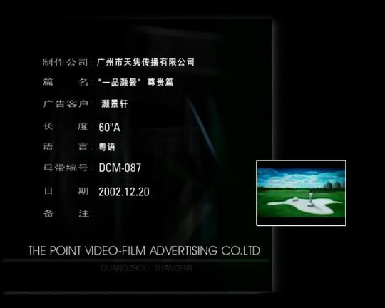 品灏景60秒a粤语视频素材