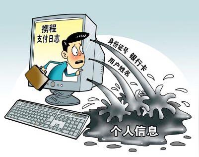 携程被曝致用户信用卡信息泄露.朱慧卿