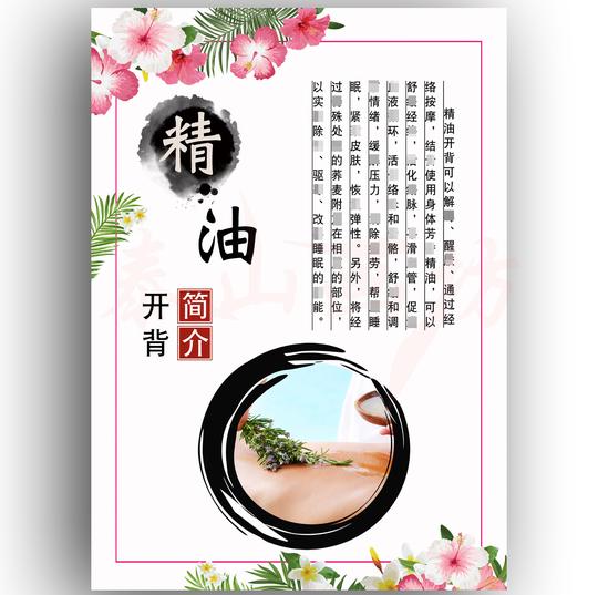 精油开背海报宣传画挂图推背的好处美容院装饰画广告养生会所图片