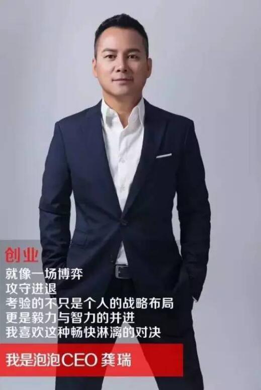 云和大咖对对碰|泡泡科技ceo龚瑞的另类创业之路