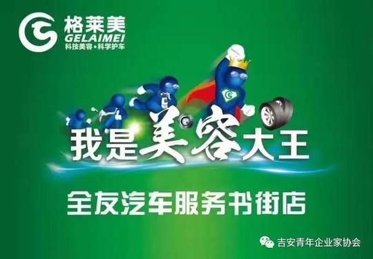 吉安青年创业(企业家)协会会员—吉安全友汽车装饰会所总经理陶红玉