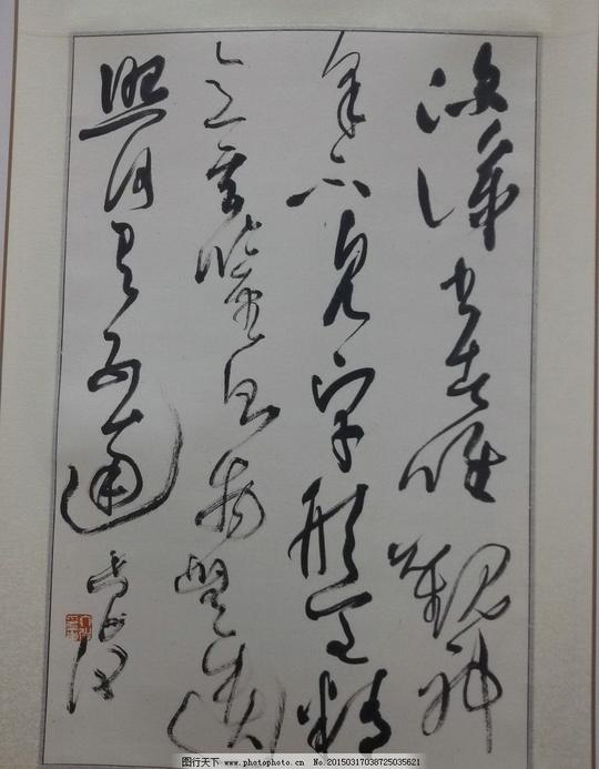 书法作品书法书法作品欣赏书法素材书法家书法摄影绘画书法