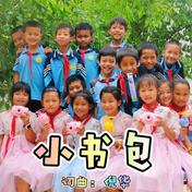 小书包(倪华)