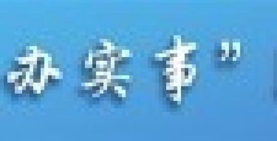 围绕省一体化信息平台就业创业服务苏州人社发布高频事项问答