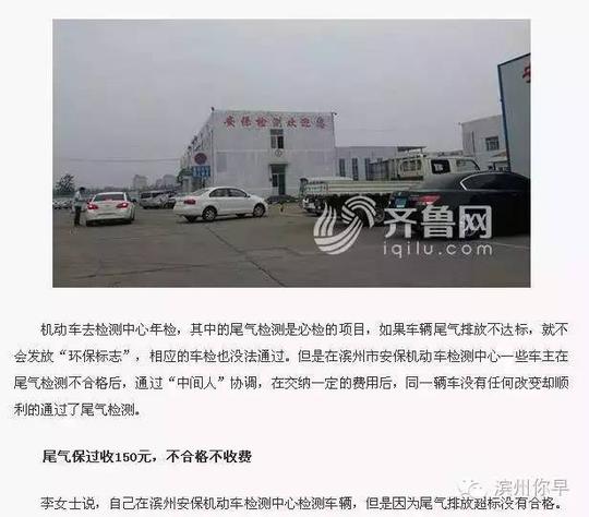 滨州尾气检测给钱就过:中间人做"几率"生意?