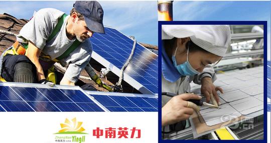 中南英力光伏用,总部全程扶持创业少操心