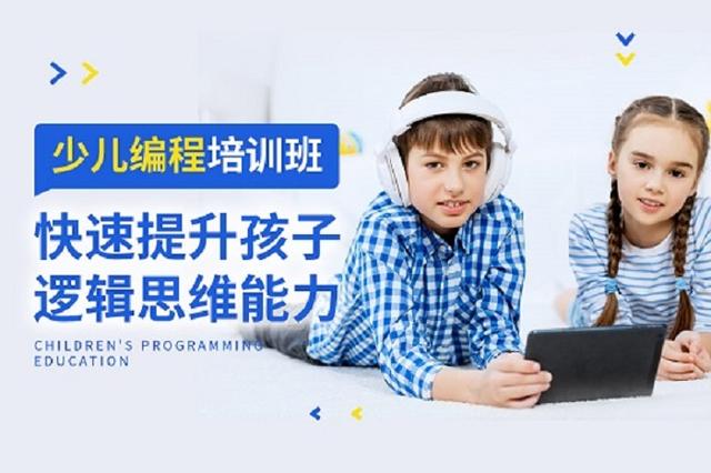 小孩子学编程有什么用
