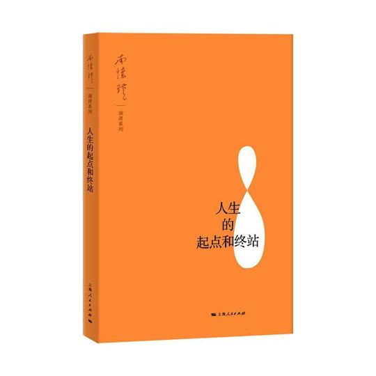 正常发货正版包邮人生的起点和终站伊斯兰教书籍9787208162839