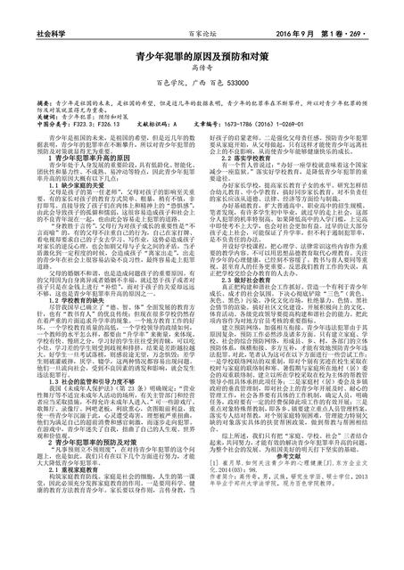 青少年犯罪问题小论文关于中学生不能上网的辩论资料