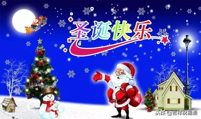 圣诞节祝福语大全简短10个字