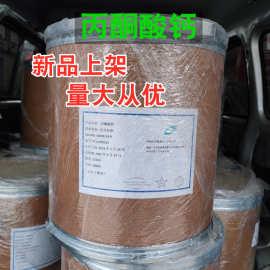 现货供应丙酮酸钙食品级量大优惠质优价廉丙酮酸钙1kg起批