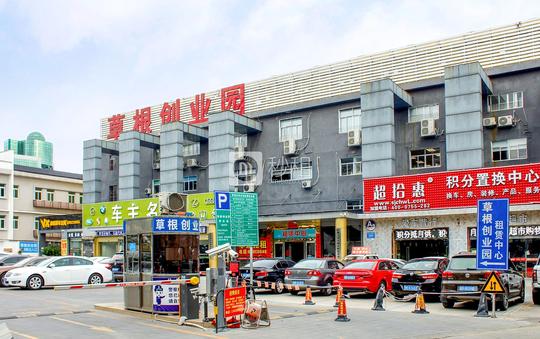 草根创业园