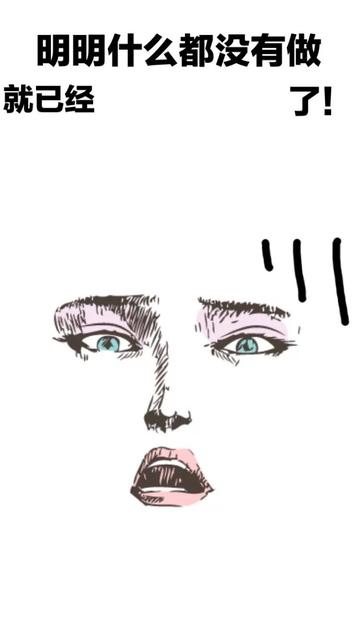 明明什么都没做就已经壁纸图片