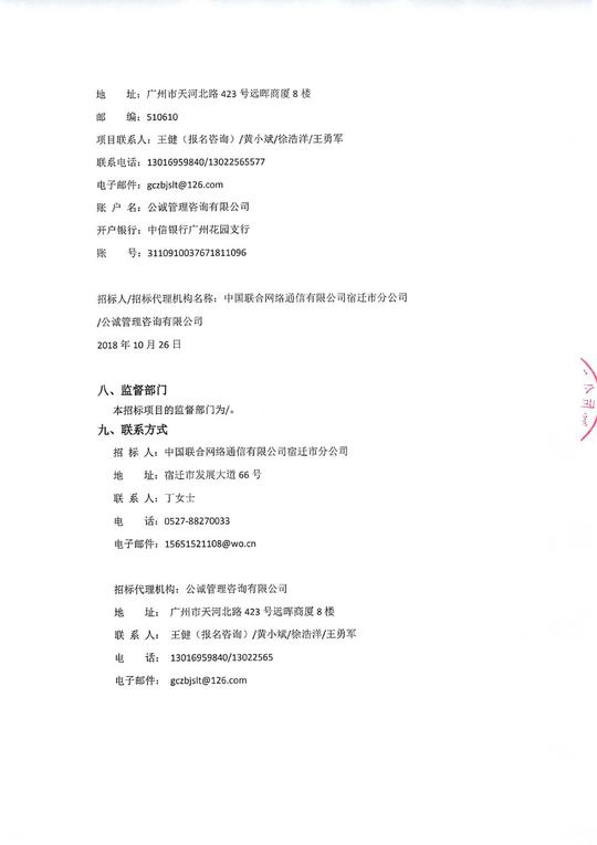 2018年宿迁联通宿迁公安三四级网综合业务光端机设备采购项目(第三次)