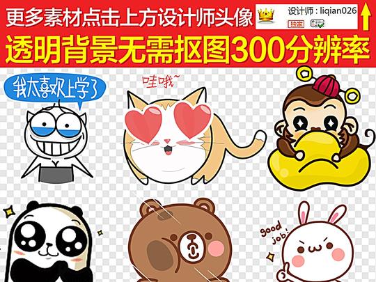 综艺动物表情包素材直播文案视频装饰