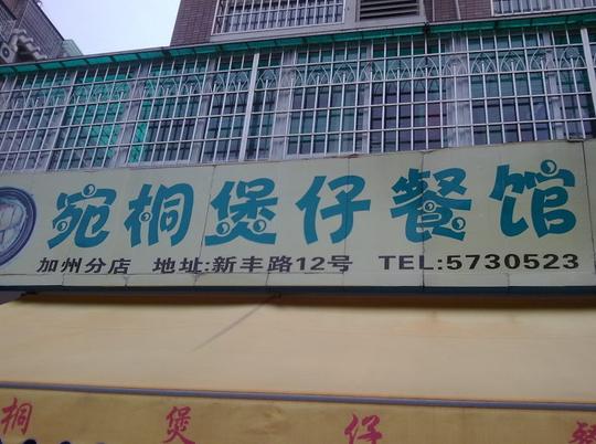 店家做生意要靠诚信和服务