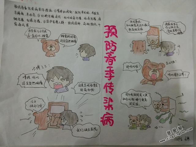 春季孩子容易得哪些传染病