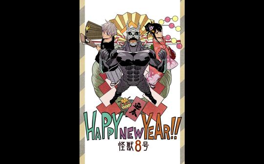 怪兽8号19话动态分镜+2021新年贺图