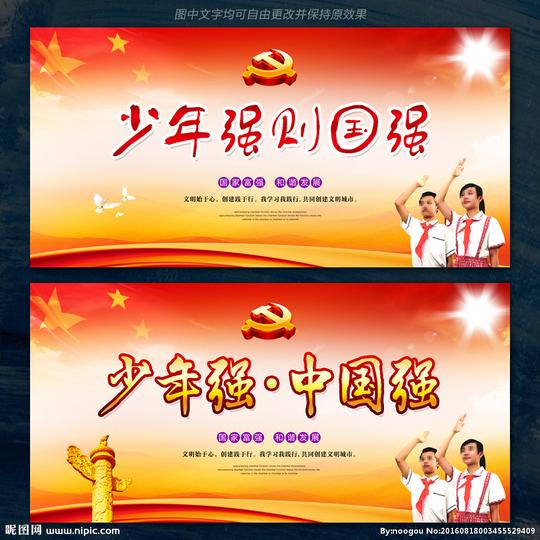 少年强中国强图片