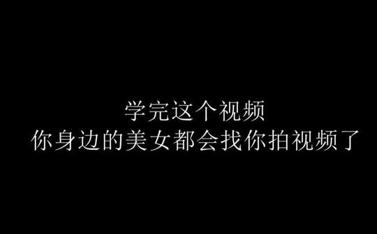 手机怎么拍摄唯美高清视频?我们学了一年多的技法，13分钟全教你