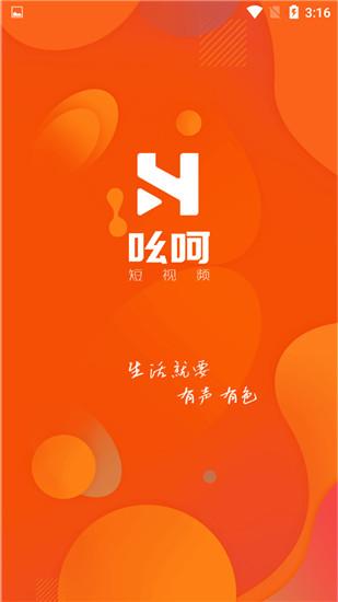 吆呵短视频