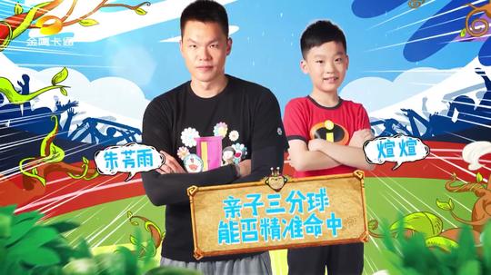 亲子三分球能否精准命中(上看我的最新短视频,下载秒拍->)
