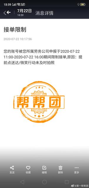 美团给骑手留8分钟时间