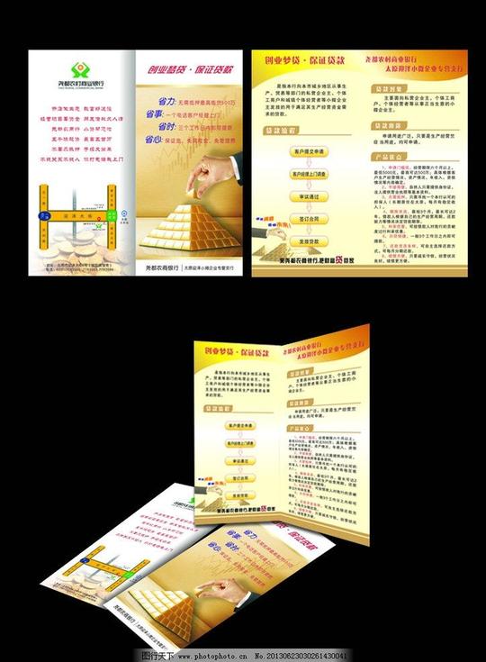 银行折页农信社图标贷款流程图创业梦贷保证贷款金字塔路线图标
