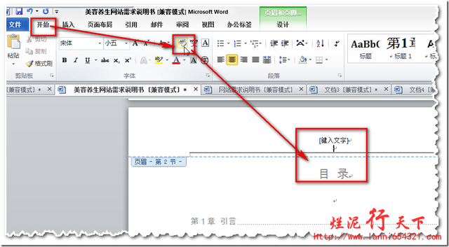 word页眉怎么添加横线